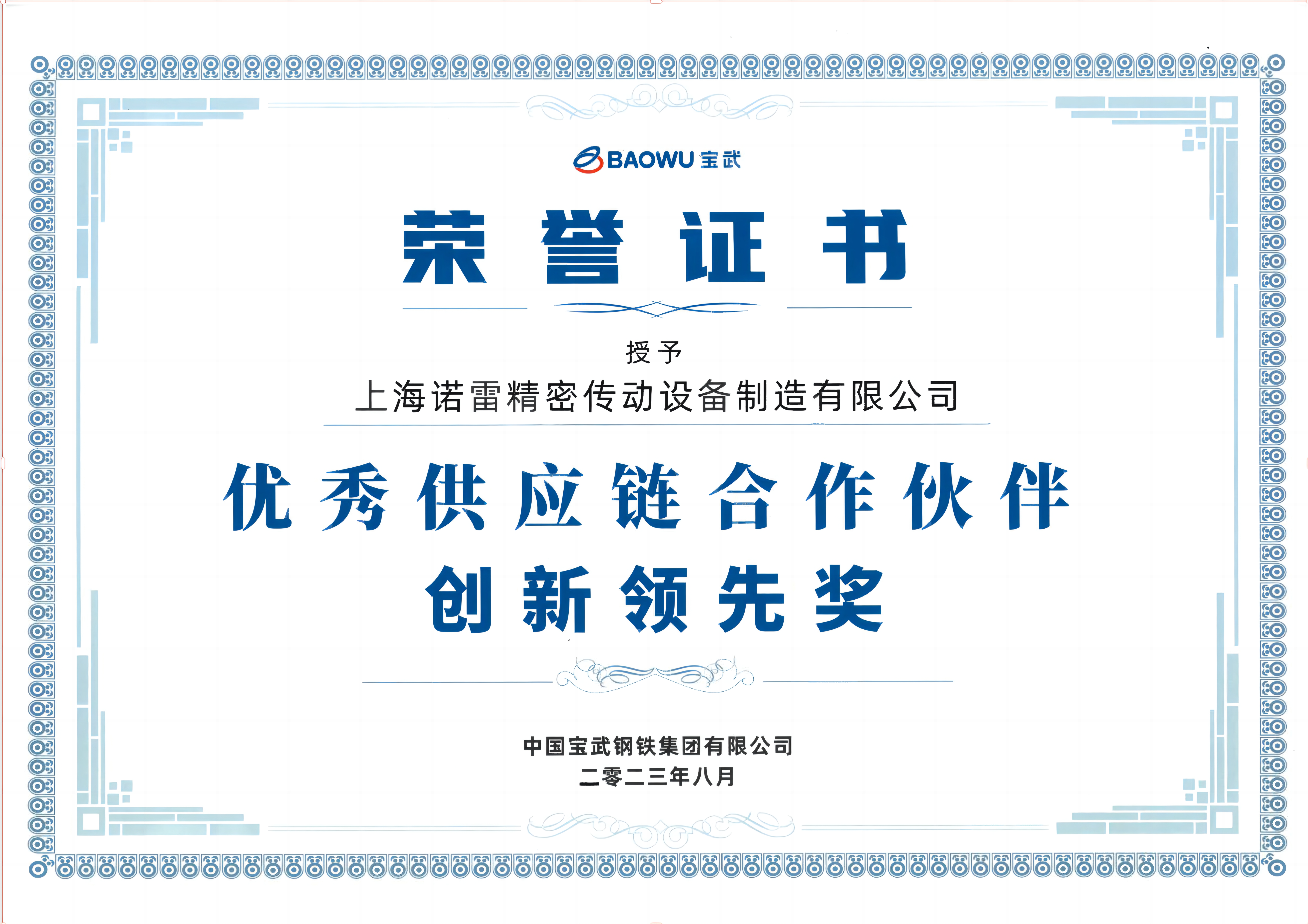 宝武优秀供应链
