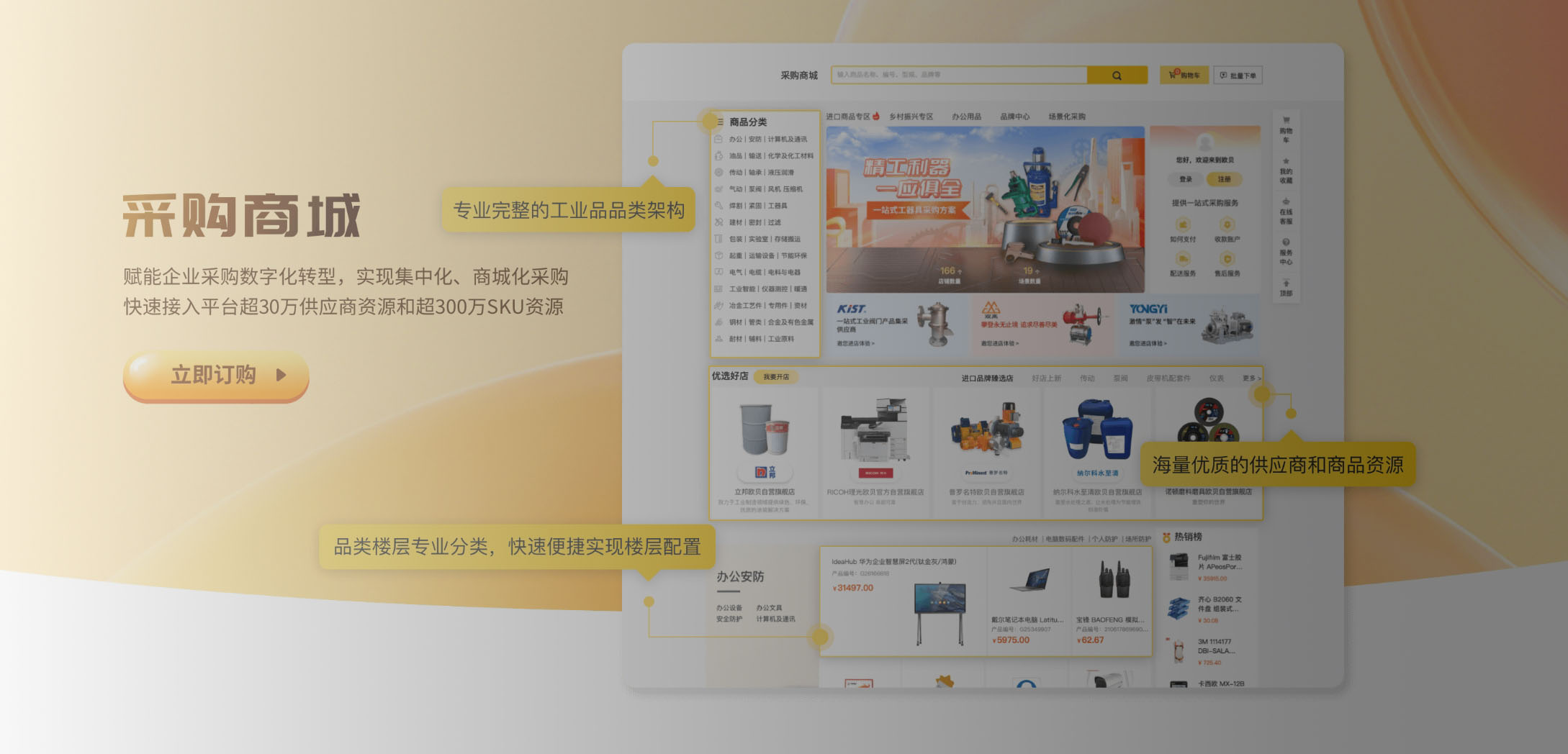 欧贝商城：有您有生态 · 欧贝智远
