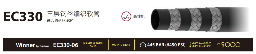 EC330 三层钢丝编织