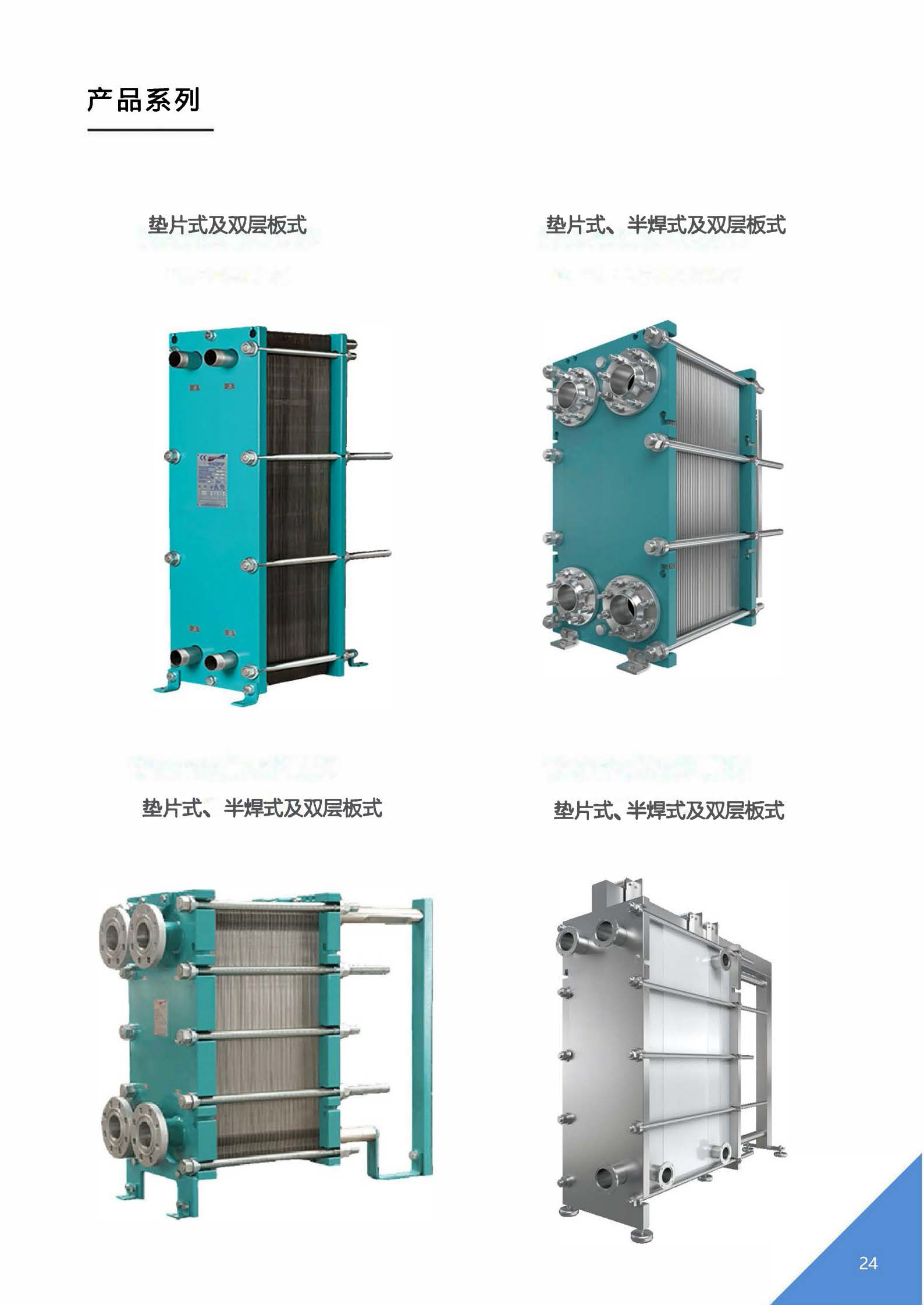 可拆卸板式换热器